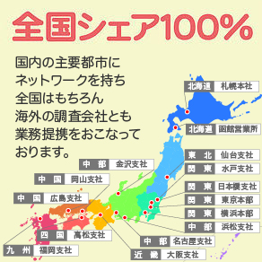 全国シェア100％