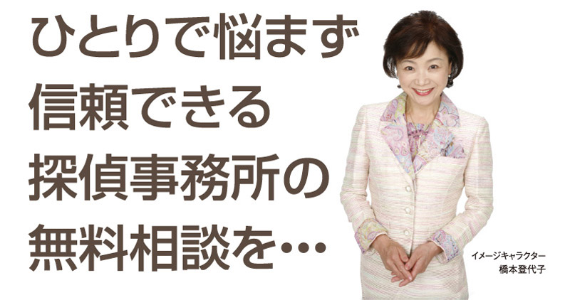 探偵事務所の無料相談を